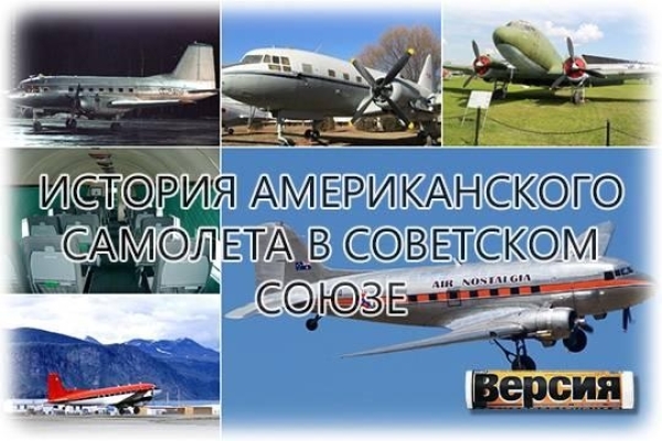 Лицензионная копия и модернизация DC-3 стали основой транспортной авиации СССР